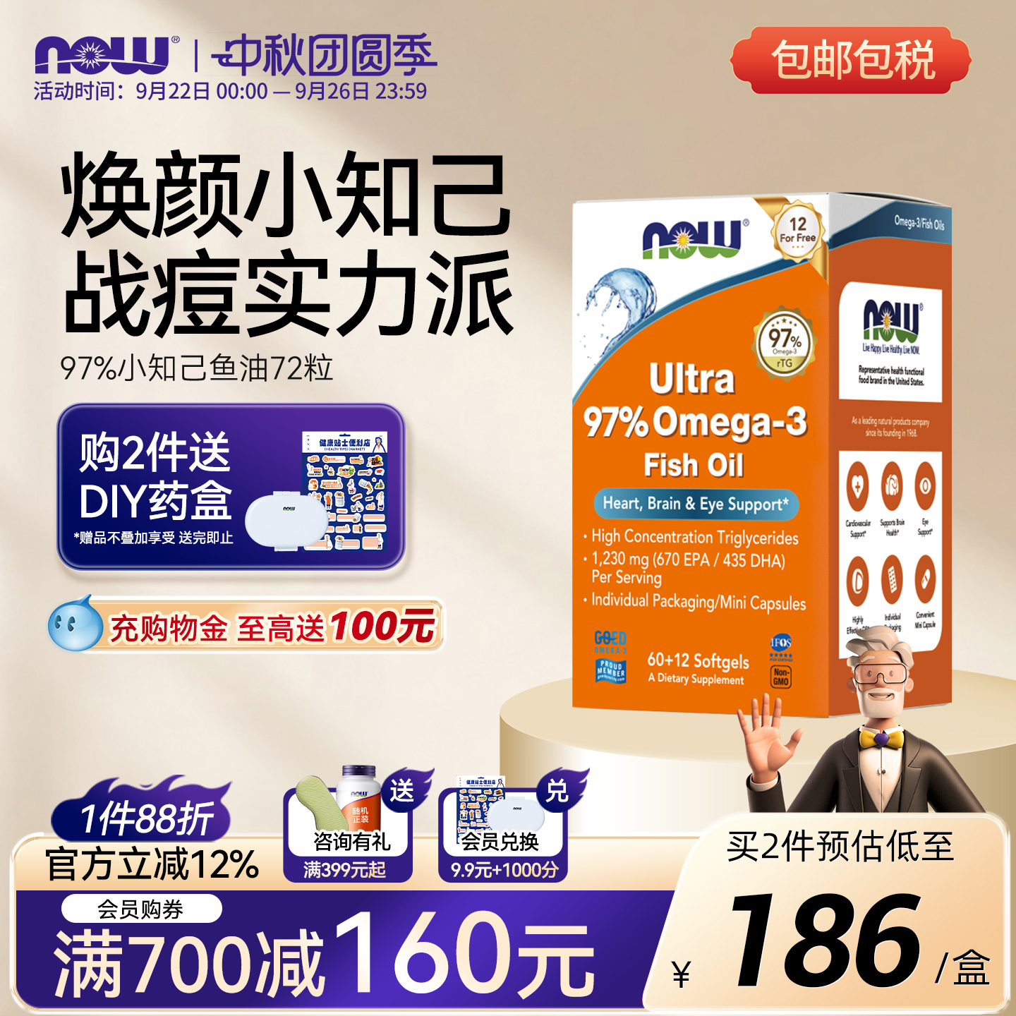 NOW/诺奥深海鱼油软胶囊添加DPA