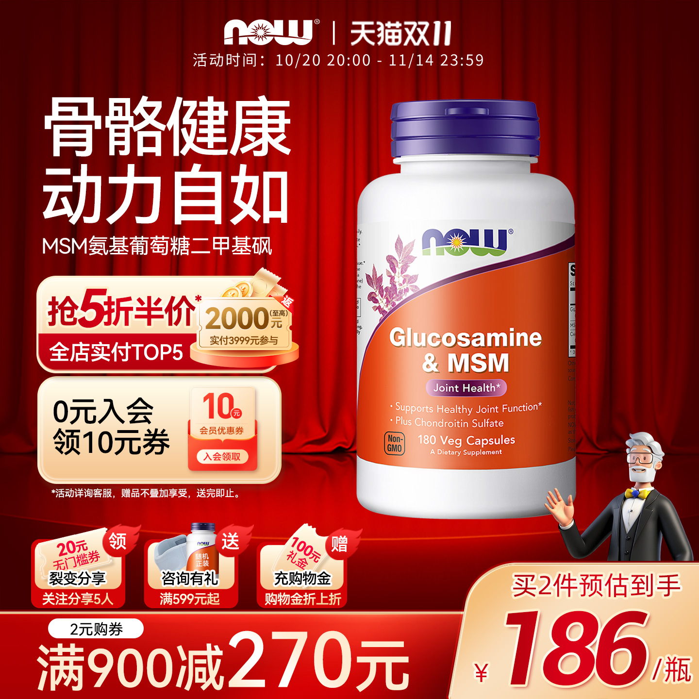 nowmsm呵护磨损硫酸氨基葡萄糖