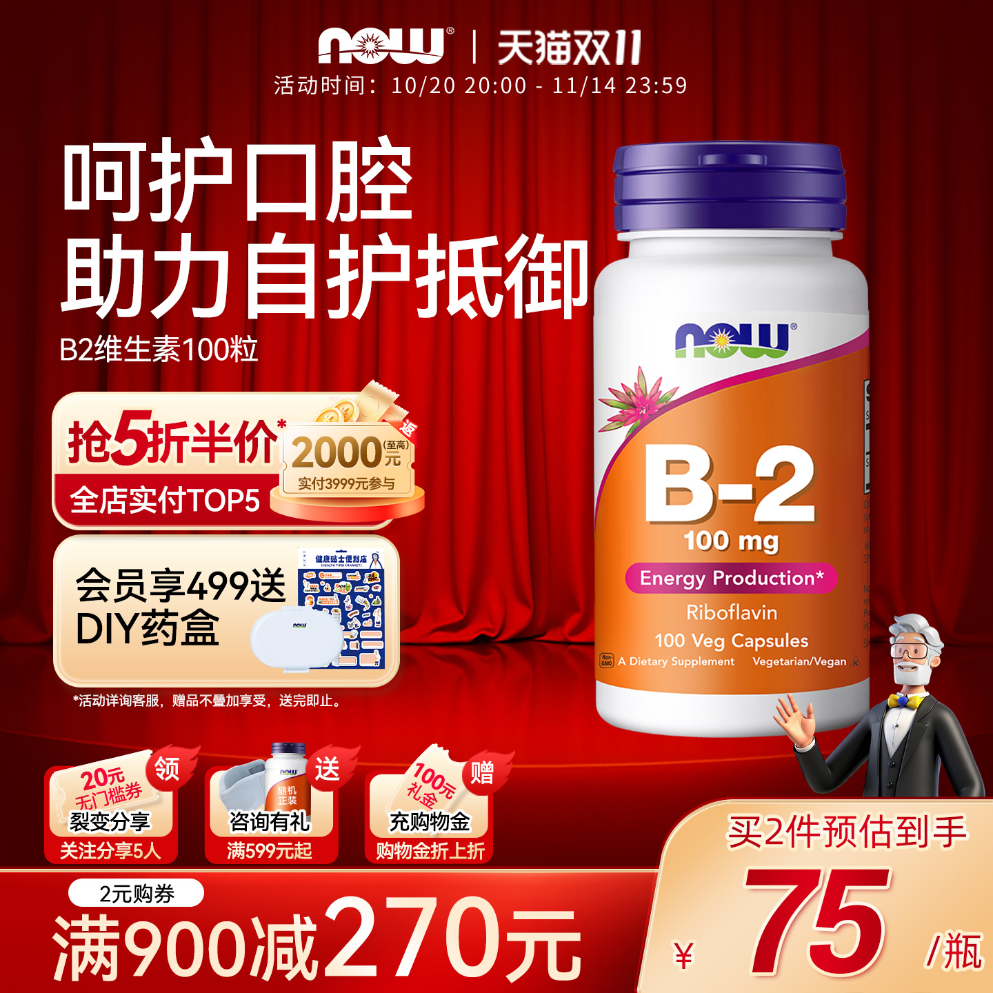 NOW/诺奥维生素B2100mg大剂量