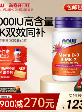 NOW维生素d3k2成人补钙MK7备.孕25羟基VD3搭镁美国进口DK胶囊诺奥
