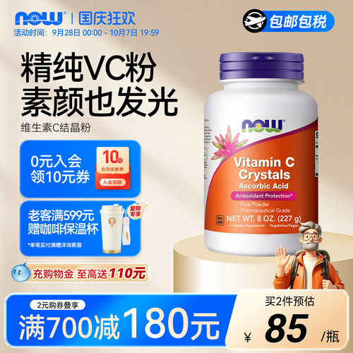 now诺奥维C结晶粉大剂量高浓