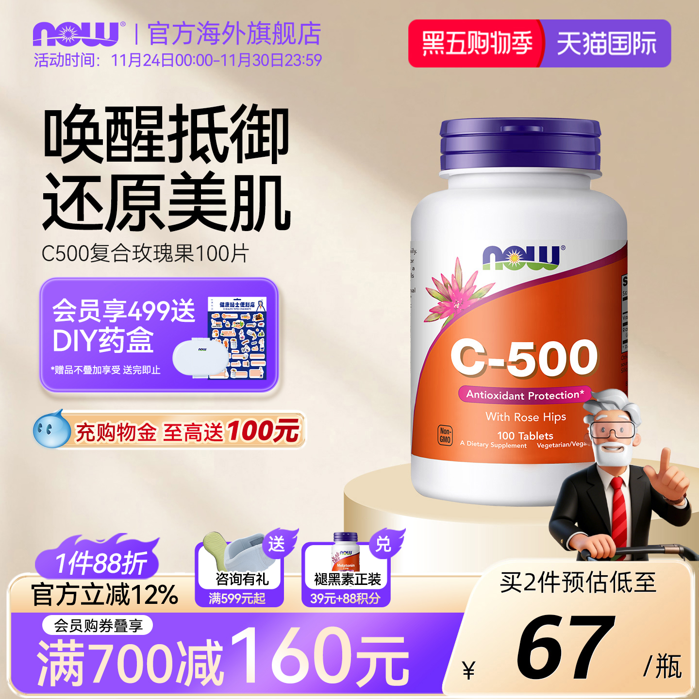 NOW诺奥维生素C500玫瑰果片