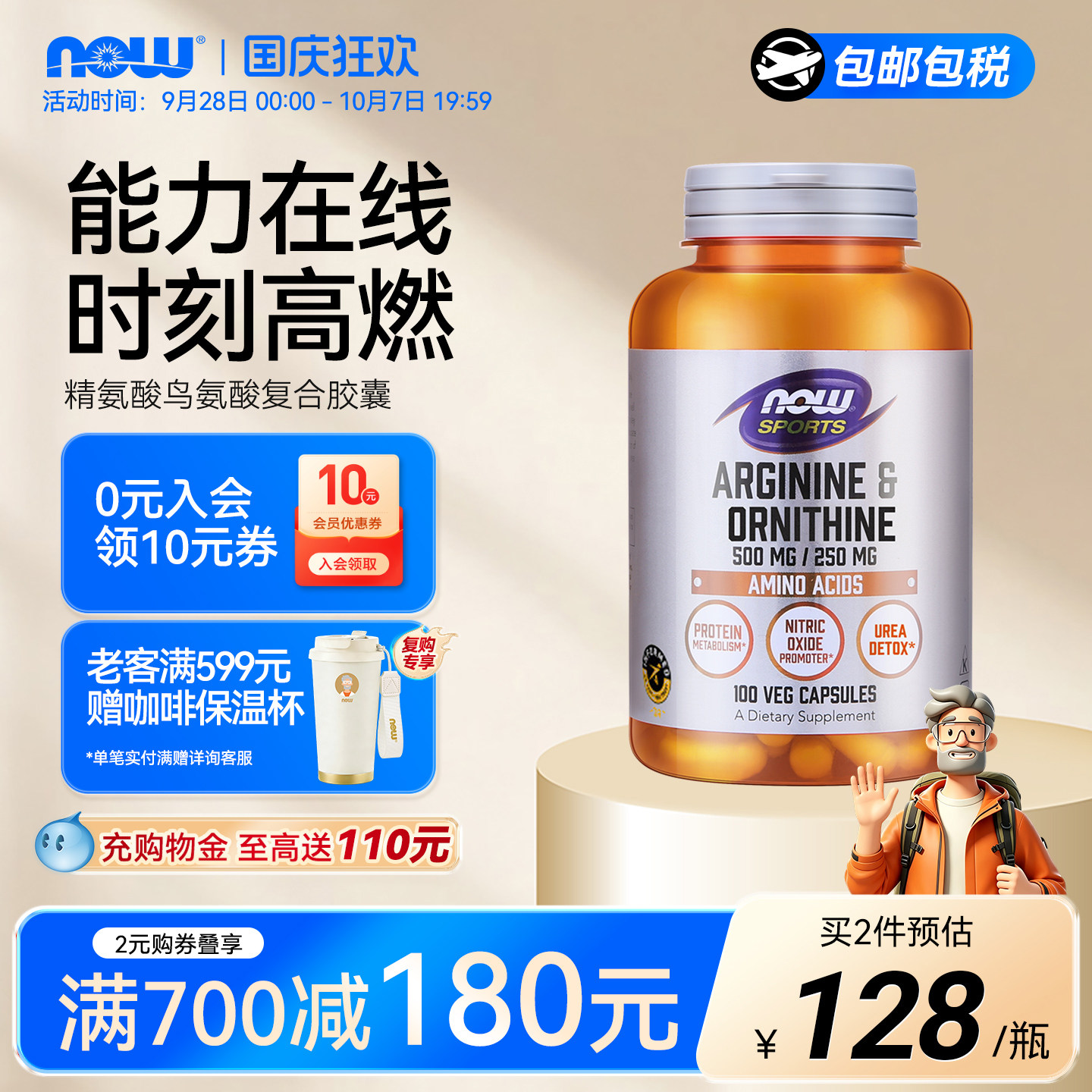 Now foods精氨酸鸟氨酸男士精力健身复合补剂食品级素食胶囊诺奥