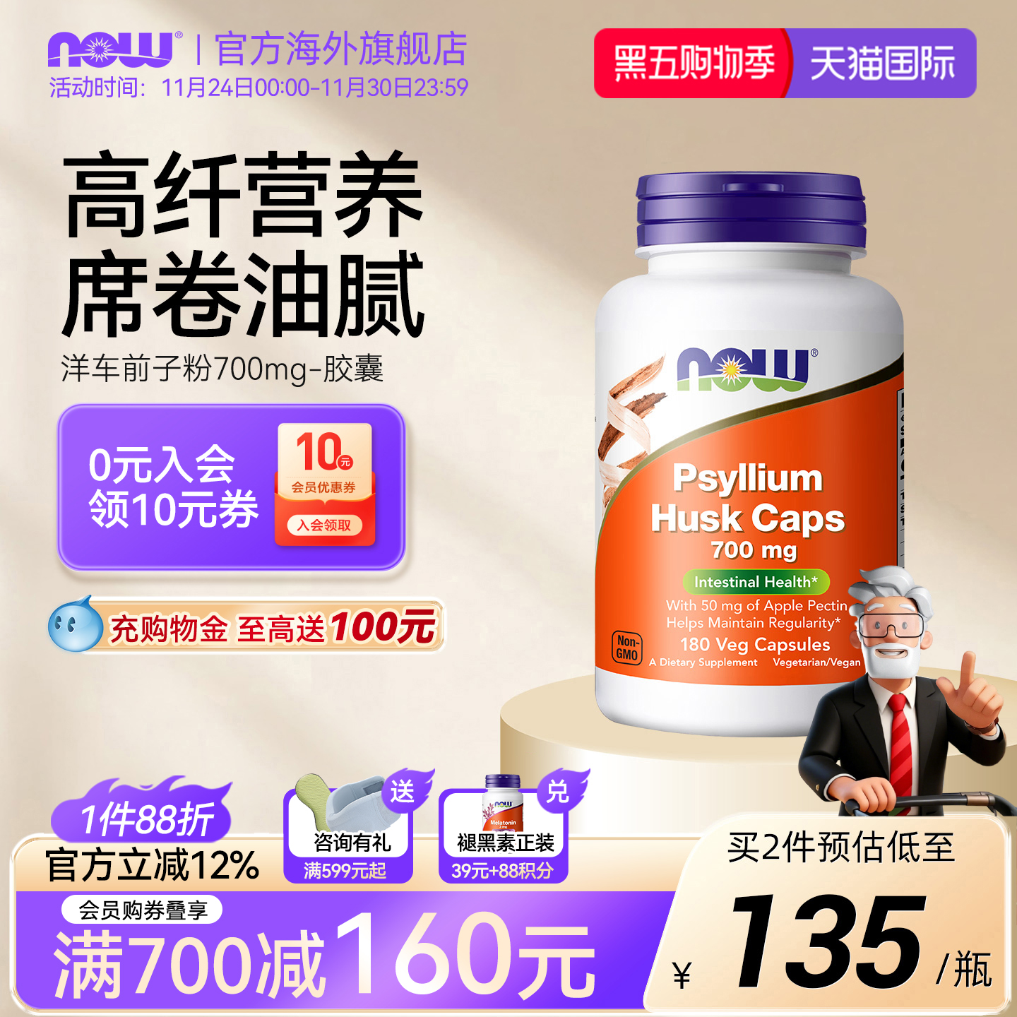 胶囊洋车前子壳NOW帮助消化