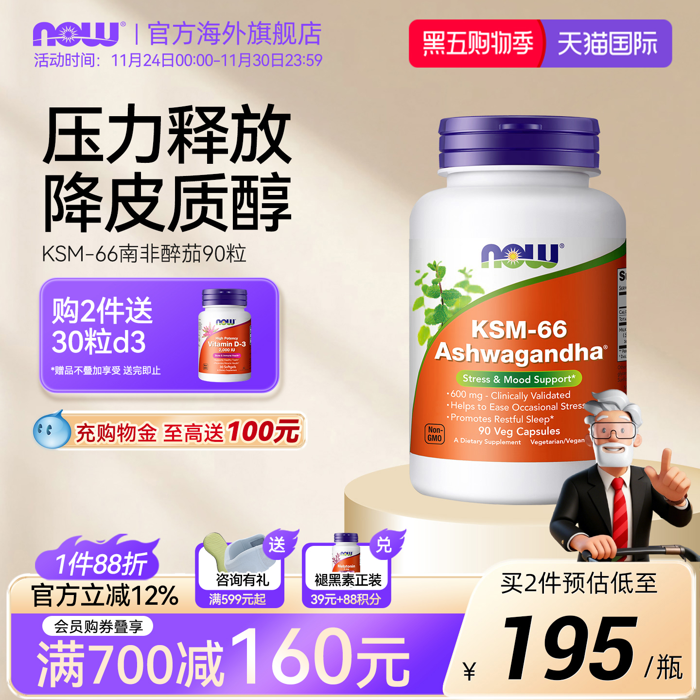 诺奥南非醉茄胶囊ksm66睡眠补剂