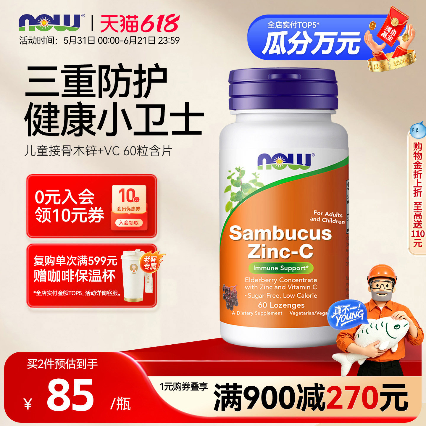 NOW诺奥接骨木锌浓缩儿童VC维生素C补充锌营养抵御力正品美国进口