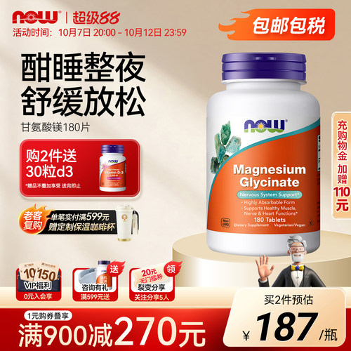 NOW甘氨酸镁片补充剂美国进口