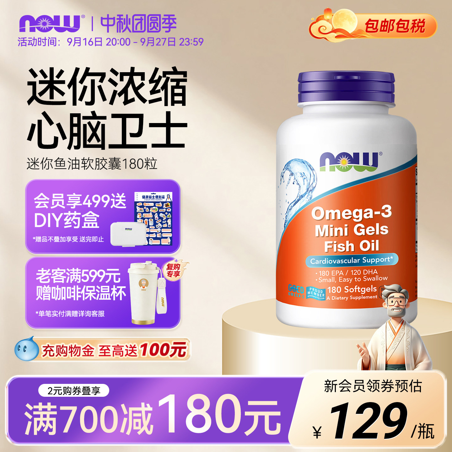 海外旗舰店 NOW宠物迷你鱼油180粒 ①右上角 -点 淘金币 - 86线报