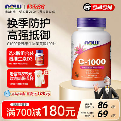 nowfoods诺奥维生素vc高浓度