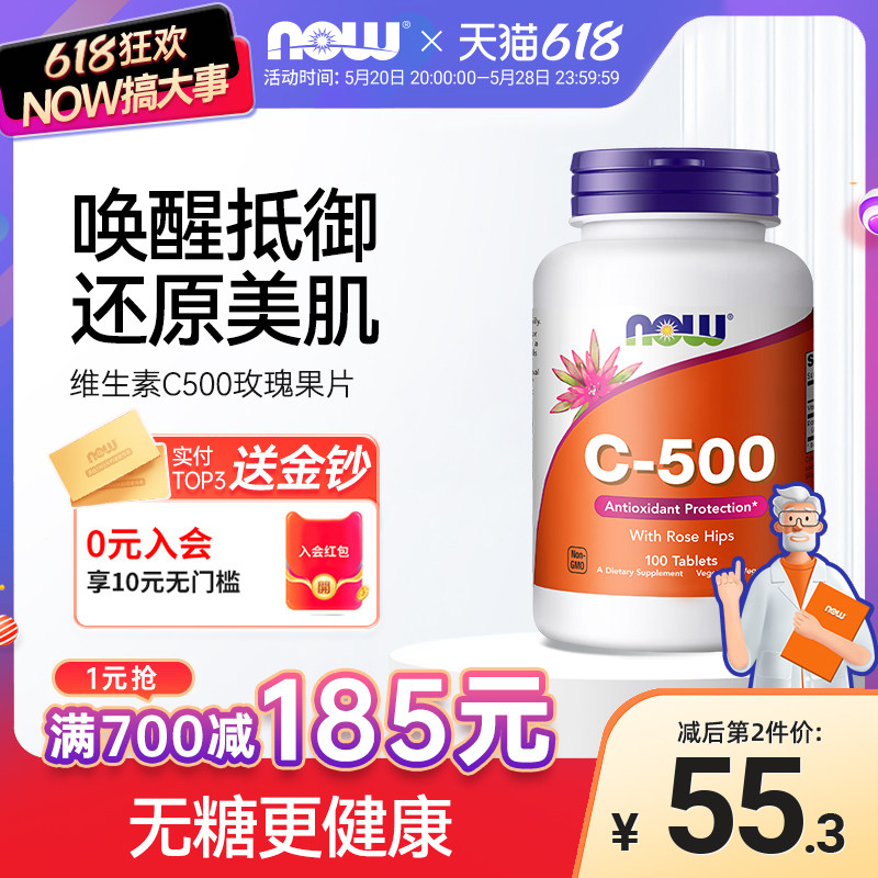 now foods维生素C高浓度500mg维他命VC玫瑰果润白进口100片诺奥