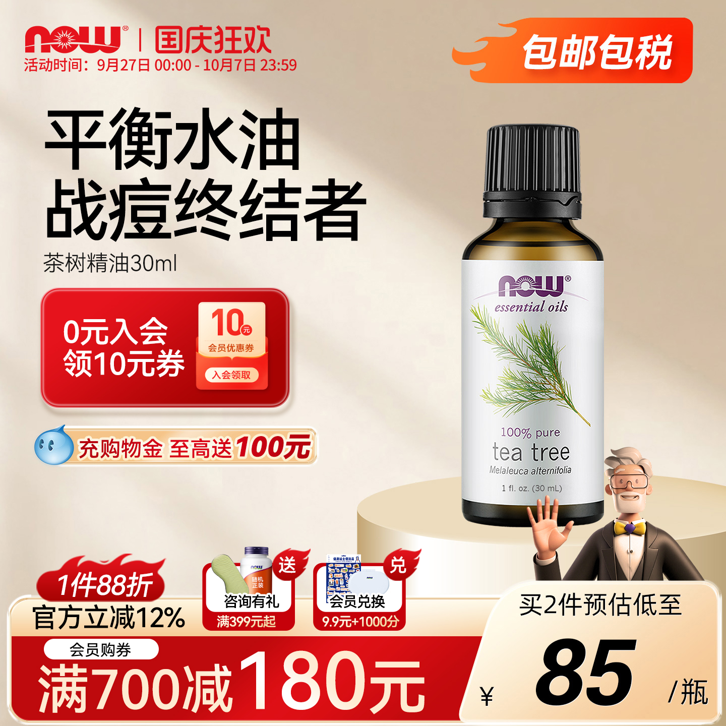 诺奥foods美国进口茶树痘肌精油