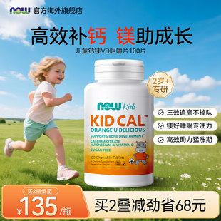 now儿童钙镁维生素vd3柠檬酸钙咀嚼片柠檬酸镁橘子味儿童宝宝成长