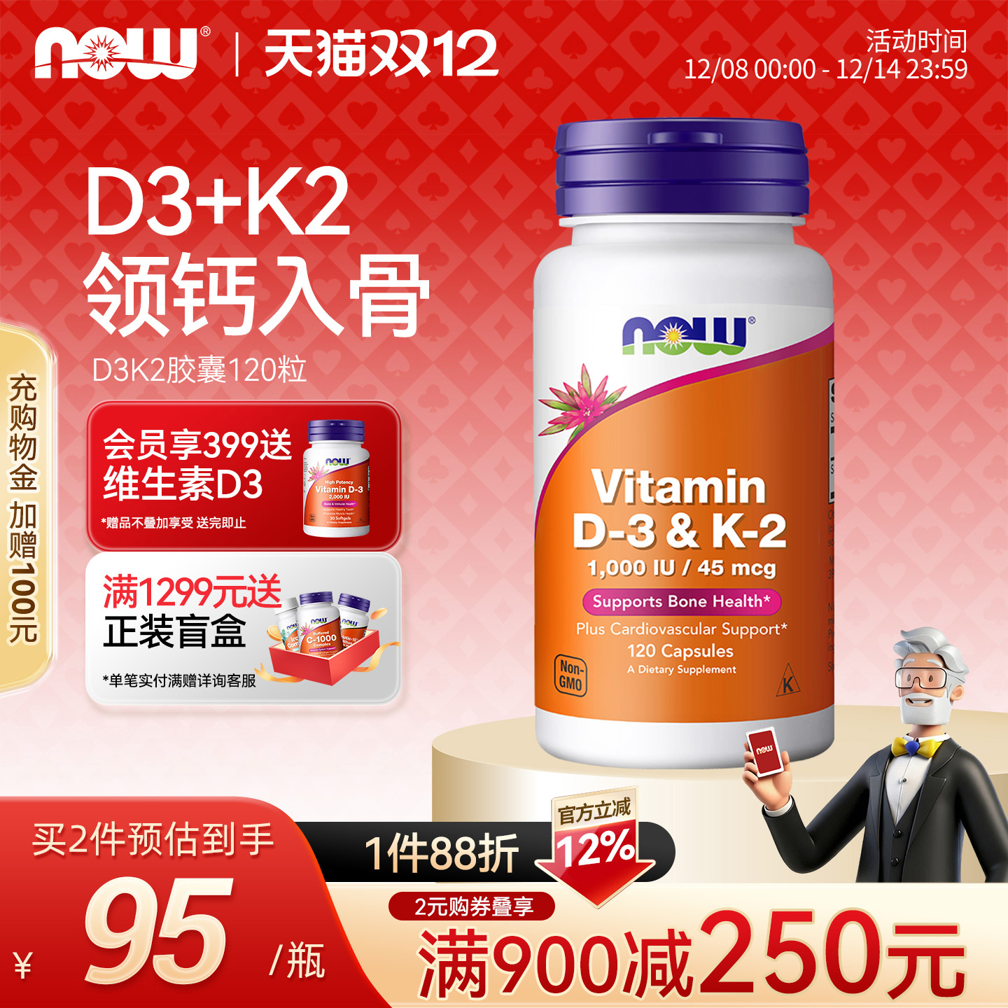 NOW维生素D3K2胶囊120粒美国进口