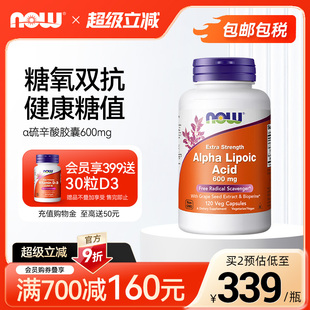 Foods美国进口α硫辛酸加强型600mg心血管问题120粒胶囊诺奥 NOW