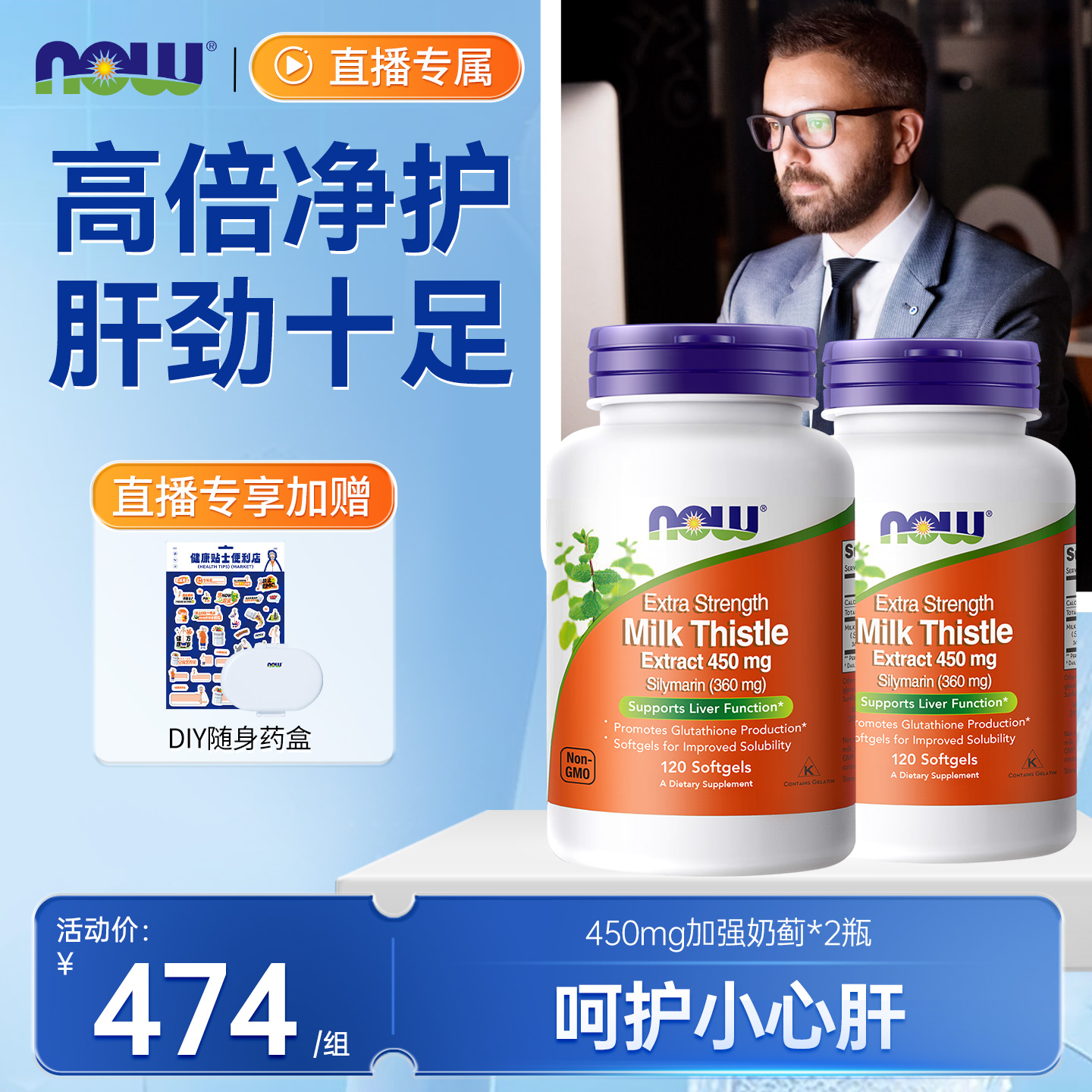 NOW/诺奥奶蓟加强型450mg软胶囊