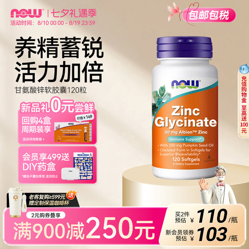 诺奥glycinatezinc甘氨酸螯合锌