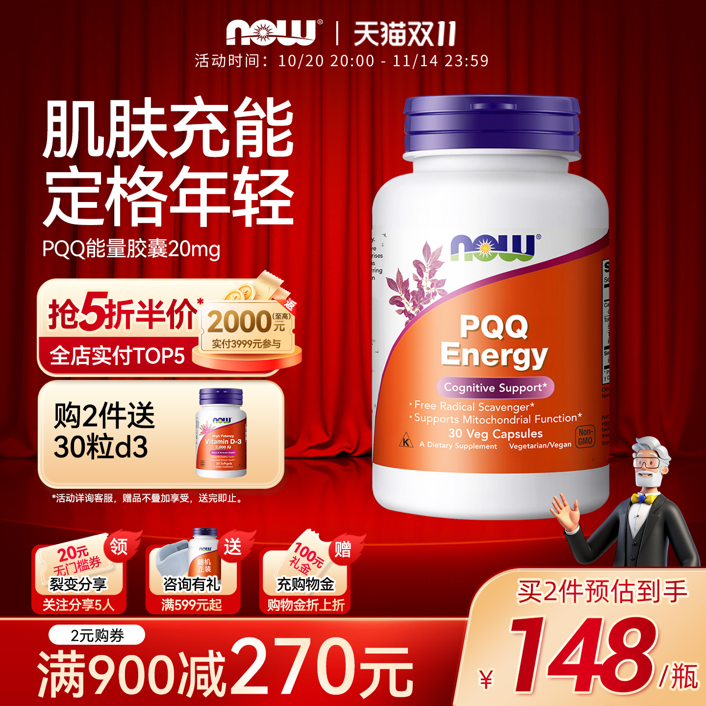 辅酶q10细胞营养素pqq线粒体补脑
