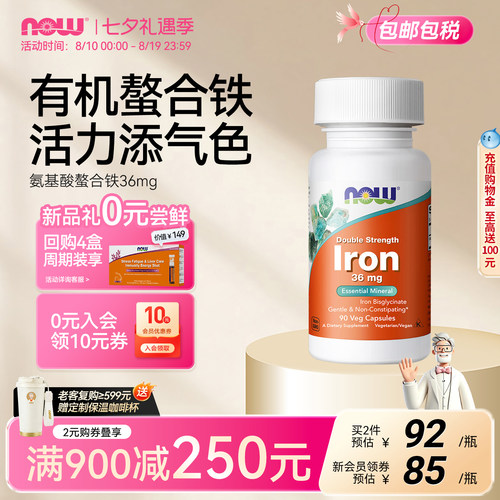 NOW诺奥氨基酸螯合铁剂铁剂胶囊