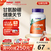 NOW Foods诺奥Boron甘氨酸硼元 素健康骨骼关节3mg100粒素食胶囊