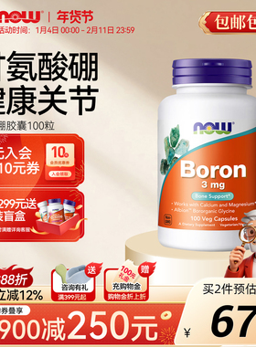 NOW Foods诺奥Boron甘氨酸硼元素健康骨骼关节3mg100粒素食胶囊
