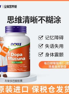 美国NOW Foods诺奥多巴胺胶囊集中注意力舒缓情绪90粒Dopa Mucuna