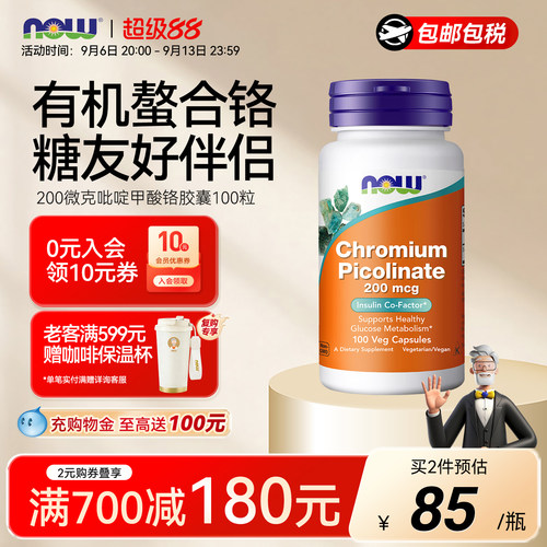 NOW吡啶甲酸铬200mcg美国进口