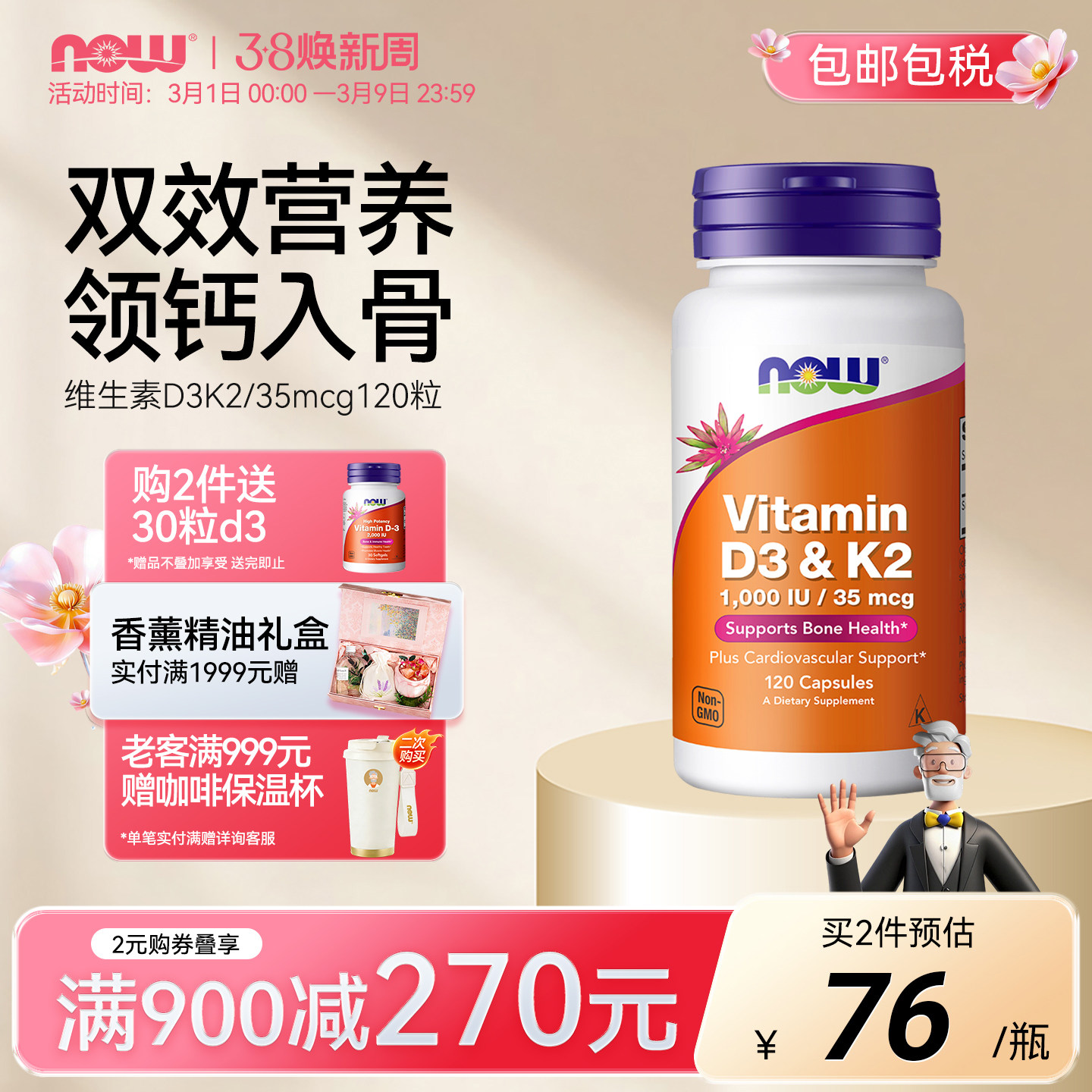 NOW复合维生素d3k2胶囊VK2mk4钙健康骨骼d3 1000iu成人女美国进口