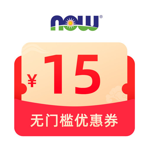1元锁15元无门槛券