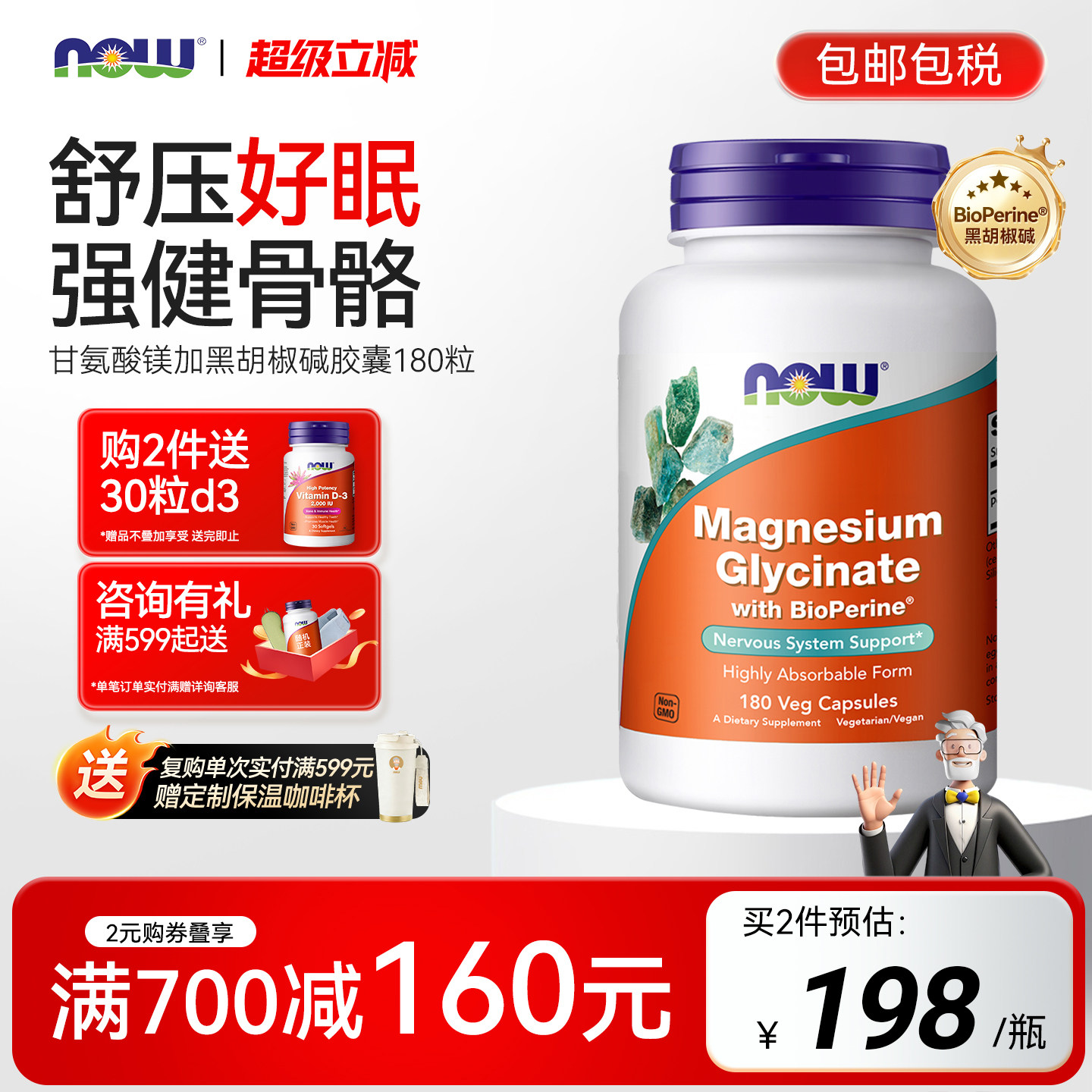 NOW甘氨酸镁补充剂美国进口图片