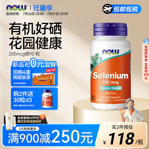 NOWFOODS氨基酸硒硒片200mcg