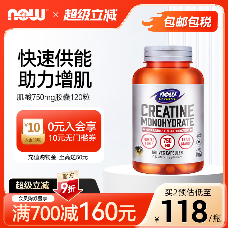 NOW/诺奥一水肌酸胶囊750mg120粒