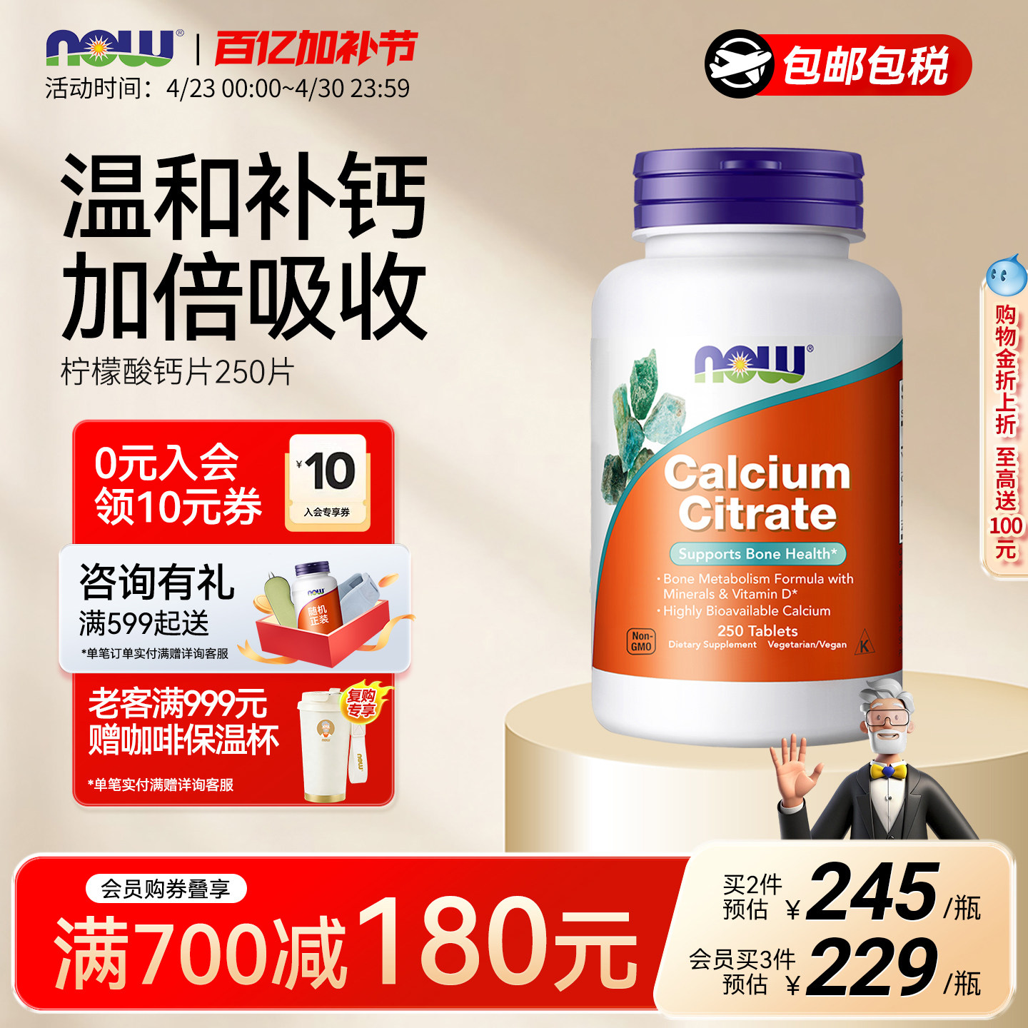 NOW柠檬酸钙片补钙中老年成人250片钙镁锌维生素补充诺奥美国进口