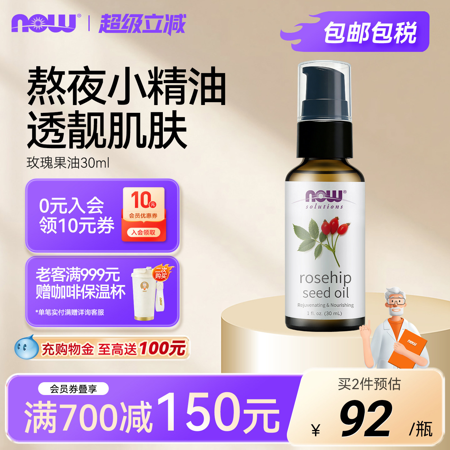 NOWFoods玫瑰果油30ml精华油面部保湿滋润护肤身体护理焕亮诺奥