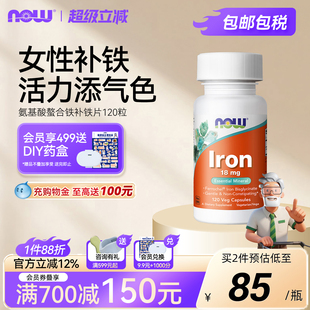 NOWfoods补铁孕妇气血铁剂甘氨酸氨基酸螯合铁元 素女性美国诺奥