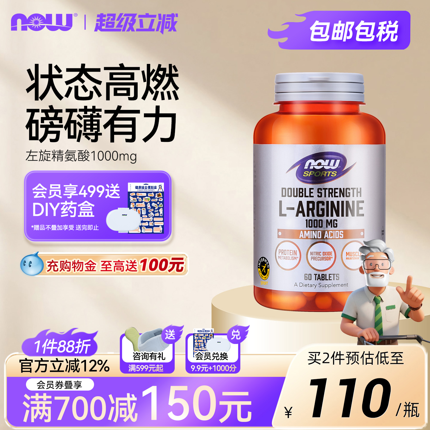 NOW左旋精氨酸1000mg60片