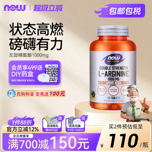 NOWFOODS双倍左旋精氨酸1000mg男士 男性健身补充精力提升质量诺奥
