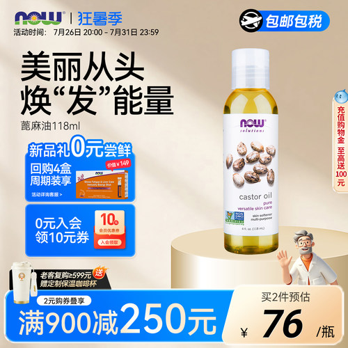 NOW/诺奥蓖麻油精油官方旗舰店