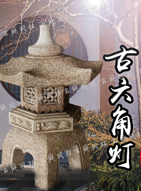 日式苏式中式园林景观庭院石灯笼