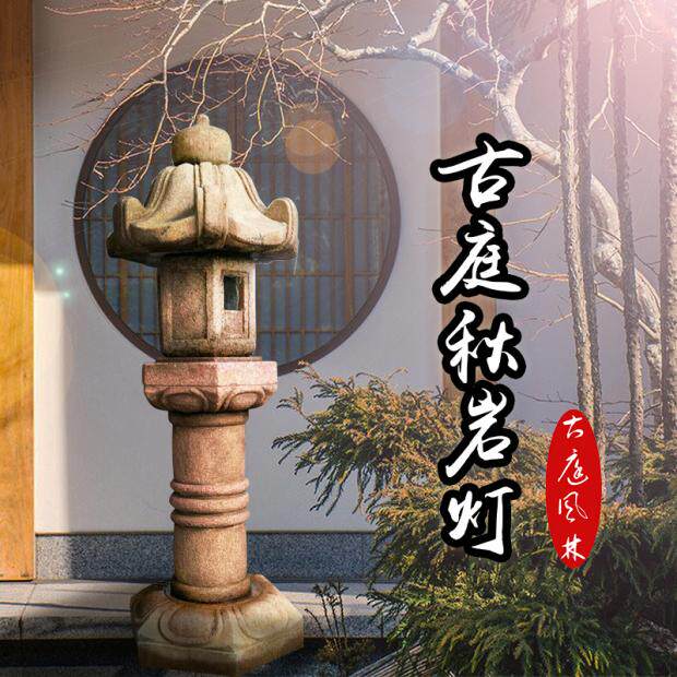 户外景观园林庭院石雕制品 石灯笼 酒店摆设日式石灯 古庭秋岩灯