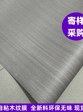 加厚自粘科技木纹贴墙纸衣柜木门板灰色改色防水阻燃波音软片贴膜