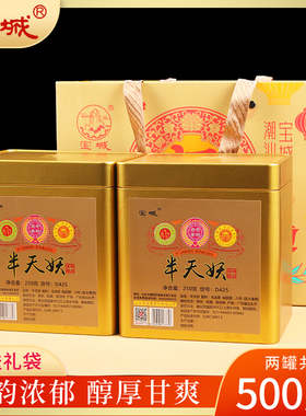 宝城半天妖茶叶两罐装共500g 散茶罐装乌龙茶岩茶礼盒装D425