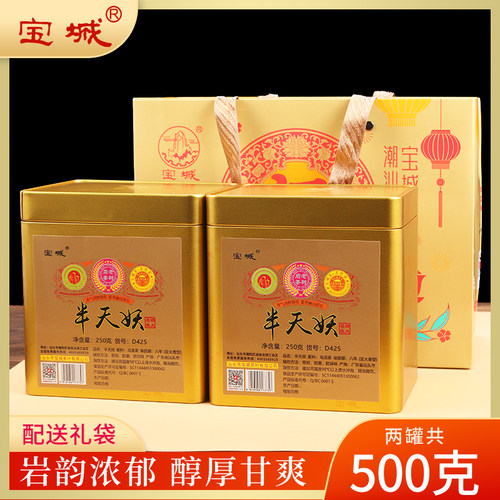 半天妖岩茶两罐装共500克宝城