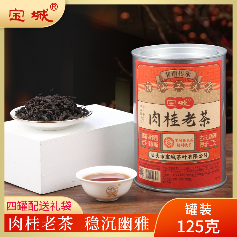 宝城肉桂老茶125克罐装散装茶叶醇香型乌龙茶岩茶D457