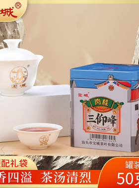 宝城三仰峰肉桂茶叶50克罐装小泡礼盒装乌龙茶岩茶D445