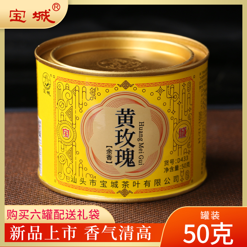 宝城黄玫瑰茶叶50g罐装散装浓香型岩茶乌龙茶D433