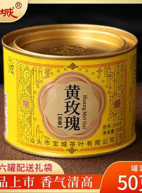 宝城黄玫瑰茶叶50g罐装散装浓香型岩茶乌龙茶D433