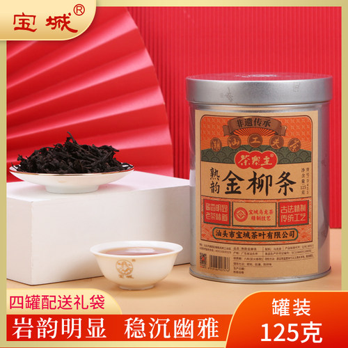 宝城熟韵金柳条岩茶125克罐装散装浓香型乌龙茶叶D455