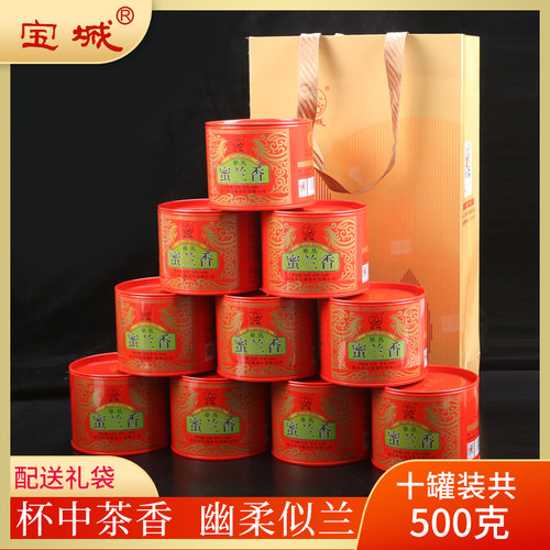 宝城蜜兰香单枞茶叶10罐装共500克散装乌龙茶清香型单丛茶A566