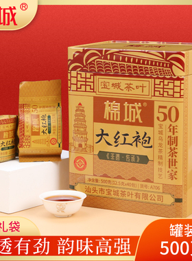 宝城棉城大红袍茶叶500克罐装小泡装礼盒装浓香型乌龙茶岩茶A706
