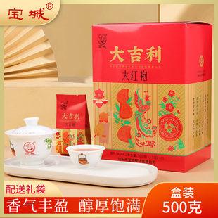 宝城大吉利大红袍茶叶500克小泡装 浓香型乌龙茶岩茶A806 礼盒装